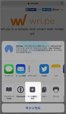 IPhoneホーム追加