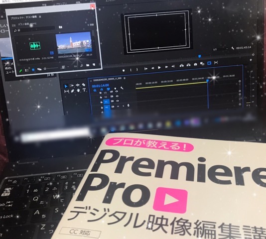 動画は実践で学ぶ Premiere Pro デジタル映像編集講座 くるみる